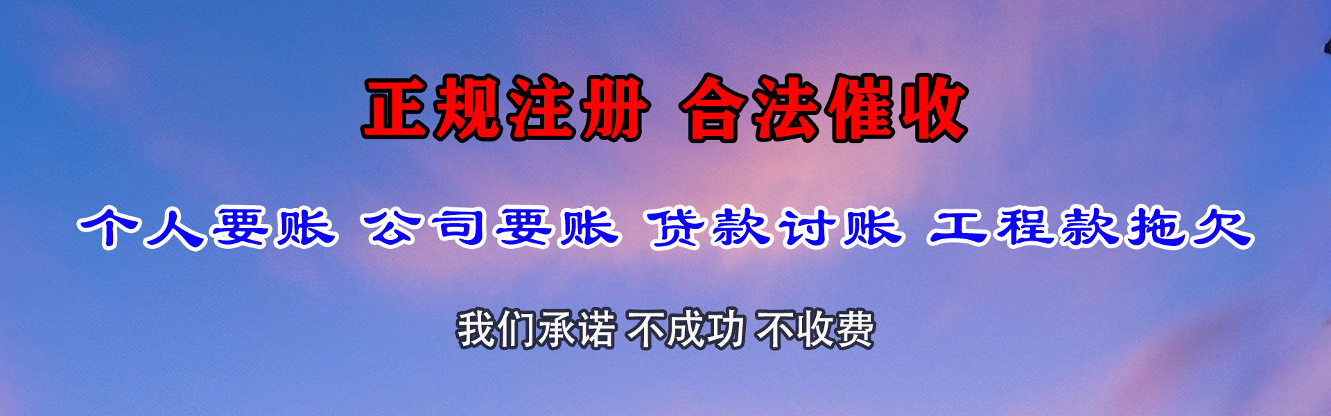 兴化讨账公司